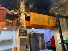 -年巴羊肉铺老铜锅(梅江店)