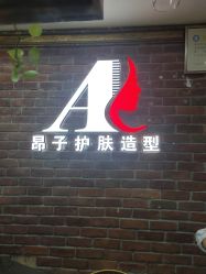 -雅梵伊容·护肤·造型