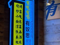 -有奴思烤肉·清真(正宁路店)