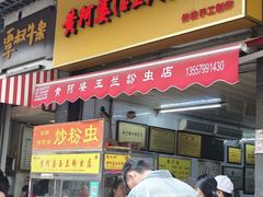 -水街美食城(泛宇邕江一品店)