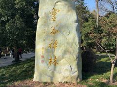 -灵谷景区
