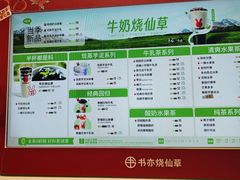 -书亦烧仙草(武侯五大花园店)