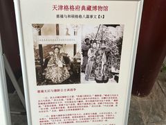 -天津格格府典藏博物馆