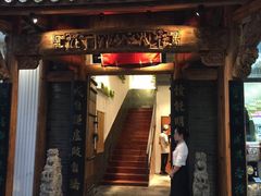 门面-仄园围炉坊·牛肉火锅·汕头卤水火锅(蛇口店)