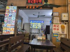 -周记蟹仔粉(侨港风情街店)