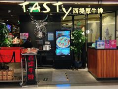 门面-西堤厚牛排(国瑞店)
