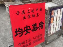 -水乡人家私房菜(逢简店)
