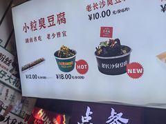 -董顺桃小粒臭豆腐(太平街一店)