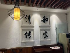 -清和传家饺子(南塔店)
