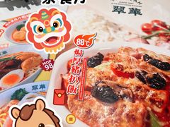 -翠华(澳门银河店)