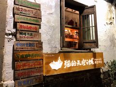 门面-猫的天空之城概念书店(苏州平江店)
