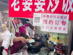 -老婆婆炒饭(小白楼1902欧式风情街店)