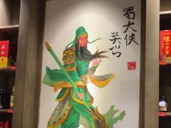 -蜀大侠火锅(建设路第五大道店)