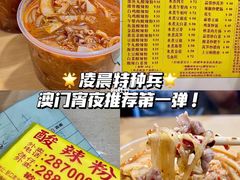 -酸辣粉(氹仔店)