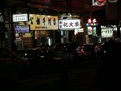 麦文记门口-麦文记面家(佐敦店)