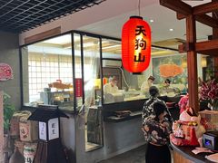 -天狗山料理(省体店)