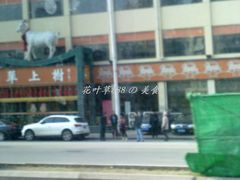 门面-羊上树(南门外店)
