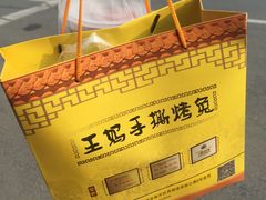 -王妈手撕烤兔