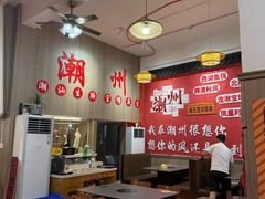 -官塘陈记鱼生·潮汕砂锅粥·牛肉火锅(潮枫路总店)