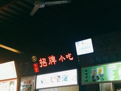 -文庙广场小吃一条街