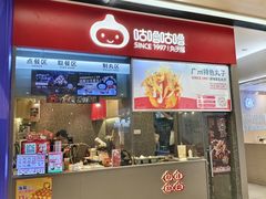 -咕噜咕噜·章鱼小丸子(广州荔湾领展广场店)