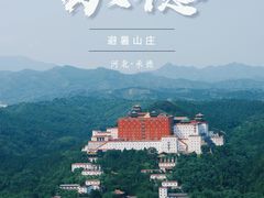 -承德避暑山庄景区