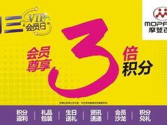-摩登百货