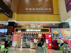 -幸福蓝海国际影城(崇安寺T12店)
