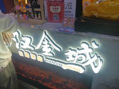 -汉金城海鲜烤肉自助百汇(烟台永旺购物中心店)