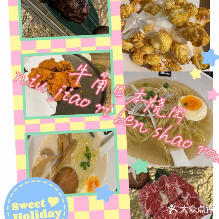 超好吃的日本牛角烤肉