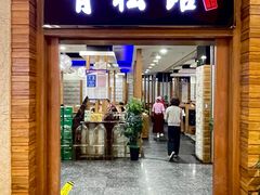 门面-青松馆韩国料理(香港中路佳世客店)