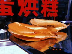 -贺记蛋烘糕(青羊第五分店)