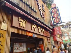 -阿吉仔(大元路店)