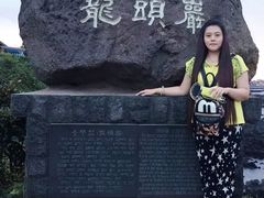 -龙头岩(Dragon Head Rock)