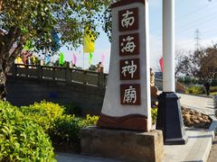 -章记正宗南岗鱼蛋火锅