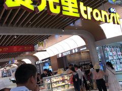 门面-栗子来了(正弘城店)