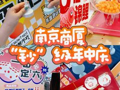 -南京商厦