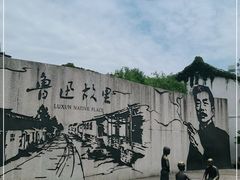 -绍兴鲁迅故里·沈园景区