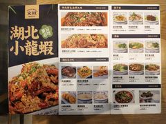 菜单-文叔·湖北名小吃·小龙虾(华强北店)