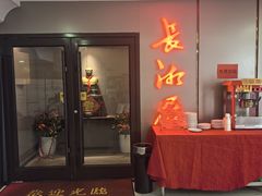 -长湘居(数码大厦店)