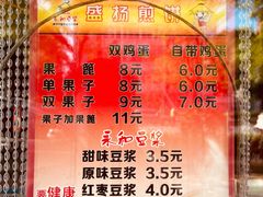 -盛扬煎饼果子(总店)