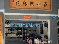 -芝麻糊世家(西华店)