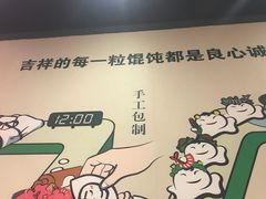 -吉祥馄饨(上海新上大店)