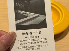 -焼肉 番手十番(銀座三越店)