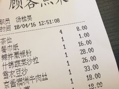 账单-麦香坊(伏波山店)