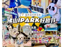 -IPARK购物中心