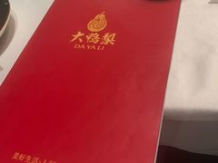 -大鸭梨烤鸭(望京店)