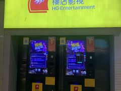 -横店电影城(王府井店)