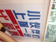 达美乐比萨(慧忠路店)-达美乐比萨(慧忠路店)