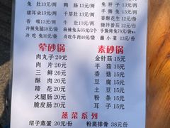 菜单-汝萍传统蘸水菜(春华路总店)